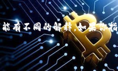 Tokenim是一家不限于特定公司的名称，它可能涉及多个项目或企业，具体依据不同上下文可能有不同的解释。如果你指的是某个具体的Tokenim项目或公司，请提供更多背景信息，这样我可以更准确地为你解答。 

如果你有其他关于区块链、加密货币等方面的问题，也欢迎随时提问！