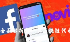 Tokenim 2.0：全面解析新一代