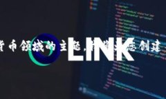 tokenim2.0是干嘛的是一个涉