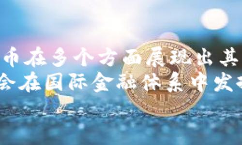   央行发布数字货币的全面解析与未来机遇 / 
 guanjianci 数字货币,央行,金融科技,区块链 /guanjianci 

引言
近年来，数字货币的兴起已经成为全球金融领域的一大热点。各国央行纷纷开始研究和推出自己的数字货币，以应对日益增长的数字经济和快速变化的支付环境。央行数字货币（CBDC）不仅仅是金融科技的一次革新，更是各国金融体系面临的一次重大机遇与挑战。

央行数字货币的定义与背景
央行数字货币是指由国家的中央银行发行的法定数字货币，旨在数字化传统货币的功能。与传统的法定货币相比，CBDC具有更加便捷的交易方式和更高的安全性，同时也可以提高金融体系的效率和透明度。
随着互联网的普及和支付方式的多样化，传统的货币流通和支付系统逐渐显示出一定的局限性。数字支付的迅速崛起，例如各种第三方支付平台，进一步推动了央行数字货币的研究与应用。

央行数字货币的机遇分析
央行发布数字货币为国家和金融体系提供了多种机遇。
首先，数字货币有助于提升交易的效率和便利性。通过数字货币，用户可以随时随地进行交易，而无需依赖银行的开放时间和地理位置限制。
其次，央行数字货币有助于增强货币政策的有效性。通过数字货币，中央银行可以更精准地控制货币的流通和供应，进而对经济进行更有效的调控。
第三，央行数字货币可以促进金融包容性。尤其在发展中国家，很多人无法接触到传统银行服务，而数字货币可以降低进入金融体系的门槛，让更多人参与到金融活动中来。
最后，央行数字货币能够提升国家在国际金融体系中的地位。随着越来越多国家推出自己的数字货币，网络效应将使得CBDC在跨境交易中占据主导地位。

数字货币面临的挑战
尽管央行数字货币带来了许多机遇，但其发展也面临不少挑战。
首先，技术安全性是一个重大问题。数字货币需要依赖强大的技术平台，而如何确保系统的安全性和抗攻击能力是至关重要的。同时，数据隐私和用户信息保护也是需要明确的法律框架和技术保障。
其次，各国政府需要解决监管合规的问题。数字货币的出现将会对现有的金融法律法规产生挑战，如何在新技术出现的情况下保持监管的有效性是未来一个重要课题。
第三，央行数字货币可能影响传统银行的业务模式。面对竞争和冲击，传统银行需要重新审视自身的定位和发展策略。
最后，各国之间的合作与协调也是关键。数字货币的跨境交易需要各国政府、央行及相关机构之间的紧密合作，而这需要时间来建立信任和共识。

相关问题探讨

问题一：央行数字货币将如何影响现有的金融体系？
央行数字货币的推出将从多个方面影响现有金融体系。首先，数字货币可能会改变传统银行的角色。现在，大部分交易依赖于中介机构（如银行）。而央行数字货币的直接对接用户，可能导致一些功能被削弱，银行需要转变其业务模式和提供附加值服务。
其次，央行数字货币将改变货币政策的传导机制。当前，央行通过调整利率和其他货币工具来影响经济，而数字货币可能允许央行直接干预个人和企业的账户，提供实时的货币政策实施。这种直接干预可能会提高政策的有效性，但是也会引发诸多争议和挑战。
第三，央行数字货币可以促进新的金融工具和产品的出现。比如，基于数字货币的智能合约可以实现自动化的资金管理，提高了效率。然而，这也需要金融机构和市场参与者进行技术上的创新和适应。
总的来说，央行数字货币的引入，将会给金融体系带来深远的变化。这些变化不仅包括技术层面的调整，还可能对监管、合规及金融生态产生深刻影响。

问题二：如何确保央行数字货币的安全性与隐私保护？
央行数字货币的安全性和隐私保护是发展过程中的核心问题。为了确保数字货币的安全性，央行和相关机构需要引入多层次的安全措施。
首先，技术层面需要建立强健的系统架构，抵御网络攻击和数据泄露。采用加密技术和区块链技术，可以确保交易的不可篡改性和隐私性。
其次，数据隐私保护需要明确法律框架。政府在立法过程中，需要考虑到用户的隐私权，确保在一定条件下用户的信息不会被随意采集和使用。同时，用户也应当拥有对自己数据的控制权。
此外，定期的安全审计和风险评估也必不可少。通过模拟攻击和渗透测试，可以找出系统中的漏洞并及时修复。
最关键的是，用户的教育也非常重要。央行和相关机构需要增强用户的安全意识，提供必要的培训和指导，使他们能够安全、有效地使用数字货币。
综上所述，实现央行数字货币的安全性与隐私保护需要政府、技术提供者和用户之间的紧密合作与沟通。

问题三：央行数字货币的国际化前景如何？
央行数字货币的国际化是一个引人关注的议题。随着各国央行陆续推出数字货币，其国际化的前景也愈发明朗。
首先，国际数字货币的互通将能够降低跨境交易的成本和时间。目前，跨境支付通常依赖复杂的清算系统和中介机构，伴随着较高的费用和延时。而央行数字货币的推出将会使得跨境交易更加高效、便宜。
其次，数字货币的普及可能会改变国际货币体系的格局。美元作为国际主要储备货币的地位可能会受到挑战，尤其是如果其他国家的数字货币被更广泛接受。这会导致国际金融秩序的新变革。
此外，各国央行间的合作与协调将可能成为推动数字货币国际化的关键。跨国监管框架的构建必不可少，各国需要就数字货币的使用场景、安全标准达成一致。
然而，国际化的道路并非一帆风顺。各国对数字货币的监管政策及技术实现可能各不相同，这将给国际使用带来障碍。因此，未来央行数字货币的国际化发展需要更多的对话与合作。

问题四：社会公众如何看待央行数字货币？
社会公众对于央行数字货币的看法是推动其发展的另一重要因素。公众对数字货币的理解和接受程度，将直接影响数字货币的推广效果及市场应用。
首先，公众对数字货币的信任是关键。央行的信誉和公信力会影响公众对数字货币的态度。同时，公众需要了解数字货币的优势，如更少的交易成本、更高的便利性等，才能更积极地接受和使用。
其次，教育宣传至关重要。央行及其他金融机构需加强对公众的教育，传达数字货币的相关知识、使用方法及潜在风险，增强用户的知晓率和安全意识。
此外，公众的使用习惯也需要逐步培养。数字货币的推行不应急于求成，逐步建立市场生态和用户习惯方能取得成功。
总的来说，公众对央行数字货币的态度将直接影响其发展，需要通过多方努力来促进公众理解和接受，形成良好的使用环境。

总结
央行数字货币的推出无疑给金融领域带来了新的机遇与挑战。从提升交易效率到改变货币政策的传导机制，央行数字货币在多个方面展现出其潜在价值。然而，其发展过程也面临着安全、隐私、监管等诸多问题。
随着各国央行的不断探索，未来数字货币的发展值得我们期待。通过技术、法律与公众教育等多方协作，央行数字货币将会在国际金融体系中发挥越来越重要的角色。
未来，如何抓住机遇、克服挑战，将是各国央行、金融机构乃至整个社会需要共同面对的重要课题。