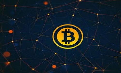   TokenIM 2.0 常见问题解答：如何解决不能换手机的困扰 / 
 guanjianci TokenIM 2.0, 手机切换, 账号安全, 使用问题 /guanjianci 

在如今的数字时代，移动应用已经与我们的日常生活密不可分。然而，很多用户在使用某些应用时，可能会遇到各种问题，例如“TokenIM 2.0 不能换手机”的困扰。TokenIM 是一款在区块链交易中用于认证及安全的重要工具，而版本2.0的更新使其功能更为强大。但随着手机的更新换代，很多用户在换新手机时却发现，无法顺利迁移其TokenIM账户数据，进而影响到安全认证的使用，甚至面临账户安全风险。本文将深入探讨TokenIM 2.0在换机时遇到的问题，给出详尽的解决方案，并解答用户在这一过程中可能遇到的相关问题。

TokenIM 2.0换手机不成功的原因分析
在分析TokenIM 2.0 换手机不能成功的问题之前，首先需要明确TokenIM的工作原理。TokenIM应用通过生成动态令牌、二维码等多种形式来提高用户的账户安全性。用户在手机上注册后，会关联其个人信息，这一步骤在换手机时尤为重要。

以下是换手机不成功的一些常见原因：
ul
  listrong没有备份原有数据：/strong很多用户在换手机时没有做好数据的备份，特别是没有将TokenIM的秘钥、二维码等相关信息保存下来，导致无法在新手机上恢复账户。/li
  listrong设备不兼容：/strong某些情况下，如果新手机的操作系统与TokenIM 2.0的应用版本不兼容，可能会导致安装失败或者应用无法正常运行。/li
  listrong网络问题：/strong在进行账户迁移时，如果网络条件不佳，会导致迁移进程中断，从而无法成功切换。/li
  listrong账号被锁定：/strong频繁更换设备可能导致TokenIM系统自动锁定账户，用户需要通过其他方式解锁。/li
/ul

如何顺利迁移TokenIM 2.0到新手机
为了确保TokenIM 2.0能够顺利迁移到新手机，用户应遵循以下步骤。

首先，确保在原手机上开启备份功能。TokenIM 2.0通常会提供相应的备份选项，用户可以选择将账户信息、二维码等资料进行云备份或导出为文件。在这一步骤中，务必保证备份的安全性和完整性，例如使用安全的云服务存储备份文件，确保备份不会被他人访问。

其次，在新手机上下载并安装最新版本的TokenIM 2.0。为了避免版本不兼容的问题，建议用户去官方应用商店进行下载，同时检查系统更新，以确保手机的操作系统为最新版本。

安装完成后，启动TokenIM 2.0并选择“导入账户”或相似的选项，然后选择从备份中恢复账户。根据系统提示，输入相关信息，例如秘钥、二维码等。确保此时新手机已连接稳定的网络，以免出现导入失败的问题。

最后，导入成功后，用户应在TokenIM的设置中检查安全设置并开启双重认证等功能，确保账户的安全性。完成这一切后，用户即可顺利在新手机上使用TokenIM 2.0。

TokenIM 2.0中的安全性问题
TokenIM 2.0作为一款与账户安全息息相关的应用，其安全性是用户关心的重中之重。在换手机的过程中，账户安全尤为重要，如果没有妥善处理，可能会导致账户被盗或者信息泄露。

为了保障TokenIM 2.0的使用安全，用户应遵循以下建议：
ul
  listrong定期更新密码：/strong定期更换TokenIM 2.0的登录密码，并确保密码具有一定复杂度，避免使用简单的、易于推测的密码。/li
  listrong启用双重认证：/strong在TokenIM的安全设置中启用双重认证功能，即使密码被泄露，也能增加额外的安全层。/li
  listrong警惕钓鱼链接：/strong不轻信任何第三方提供的TokenIM下载链接，确保从官网下载最新版本以避开需求欺诈。/li
  listrong定期审查账户活动：/strong定期查看TokenIM账户的登录记录，如果发现异常活动，应立即更改密码并联系官方客服。/li
/ul

用户使用TokenIM 2.0常见问题解答
在使用TokenIM 2.0过程中，用户常常会遇到不同的问题，以下是一些可能的问题及其解答。

1. 如何找回TokenIM 2.0账号密码？
如果用户忘记了TokenIM 2.0的账号密码，可以通过以下步骤进行找回：

首先，打开TokenIM应用，在登录界面选择“忘记密码”或者“找回密码”的选项。系统会要求输入与账号关联的邮箱或手机号码，然后将发送验证码至关联邮箱或手机。用户获取验证码后，输入相应信息以验证身份。

接下来，系统将提示用户设置新密码。在设置新密码时，确保密码符合安全要求，例如包含字母、数字及符号等，避免使用简单密码。同样，建议用户在设置后立即开启双重认证，以增加账户安全。

如果用户在验证过程中遇到问题，例如邮箱无法访问等情况，建议直接联系TokenIM客服团队以寻求帮助。客服团队通常会要求用户提供相关信息，以确保身份的真实性。

2. TokenIM 2.0会被黑客攻击吗？
如同其他数字产品一样，TokenIM 2.0也可能面临黑客攻击的风险。黑客可能通过钓鱼链接、恶意软件感染等手段获取用户的登录信息，进而攻击账户。因此，用户在使用TokenIM 2.0时应保持警惕。

为了降低被攻击的风险，用户可以采取以下措施：
ul
  listrong确保应用是官方渠道下载：/strong用户应始终通过TokenIM官方网站和官方推荐的应用商店下载最新版本，避免下载第三方应用。/li
  listrong启用强密码及双重认证：/strong如前所述，使用复杂密码和双重认证可以增强账户的安全性。/li
  listrong定期更新设备的安全防护：/strong例如，购买最新版本的防病毒软件，并及时更新操作系统的安全补丁。/li
/ul

3. TokenIM 2.0如何保护用户隐私？
TokenIM 2.0致力于保护用户隐私，通过多种技术手段来确保用户数据的安全性。

首先，TokenIM 2.0采用数据加密传输技术，确保用户信息在传输过程中的安全，防止数据在网络上传输过程中被截获。

其次，应用会定期审查和更新隐私政策，确保其符合相关法律法规，并对外公开其隐私保护措施。用户在使用TokenIM 2.0时，建议定期查阅相关隐私政策，以了解其数据如何被使用和处理。

同时，用户也应当掌握相关的隐私保护知识，例如了解如何设置隐私选项，并合理管理应用的权限，让应用仅在必要时访问信息。

4. 如何联系客服解决TokenIM 2.0的问题？
如果用户在使用TokenIM 2.0过程中遇到无法解决的问题，可以通过以下方式联系TokenIM客服获取帮助。

首先，用户可以在TokenIM的官网寻找“联系我们”或“帮助中心”菜单，通常会提供相关的联系方式和在线咨询功能。用户可以选择发送邮件或拨打客服电话。

其次，在应用内通常会提供“反馈”功能，用户可以直接通过该功能提交问题描述，客服团队将在24小时内给出回复。

另外，TokenIM也常通过社交媒体平台与用户互动，用户如在应用使用中有疑问也可以通过相关的社交媒体页面进行提问。

在联系客服时，用户应确保提供详细的问题描述以及相关的设备信息，这样能够加速问题的解决效率。

总之，TokenIM 2.0的正常使用与账户安全息息相关，用户在换手机之际需做好相应的准备，以确保账户能够顺利迁移并维护数据安全。