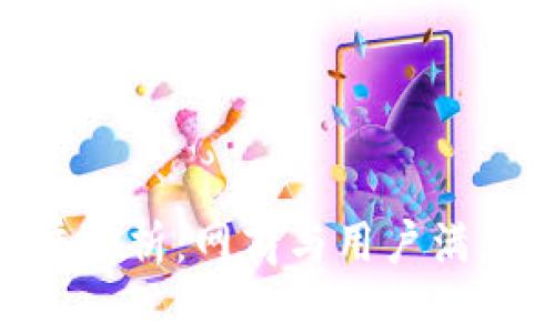 Tokenim的信誉分析：网商与用户满意度的综合评估