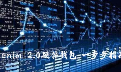 如何创建Tokenim 2.0硬件钱包：一步步指南与最佳实践