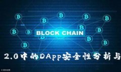 Tokenim 2.0中的DApp安全性分