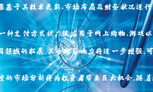 探索Hotdog数字货币的潜力与未来发展
数字货币, Hotdog, 区块链, 投资/guanjianci

引言
在数字货币的世界里，出现了许多新兴的货币，其中Hotdog数字货币引起了广泛的关注。随着区块链技术的发展，各种创新型的数字货币不断涌现，Hotdog作为其中之一，凭借其独特的定位与技术优势逐渐受到投资者的青睐。本文将对Hotdog数字货币进行详细的探讨，包括其概念、技术背景、市场趋势及未来的潜力。

Hotdog数字货币的概念与背景
Hotdog数字货币是一种基于区块链技术的去中心化数字资产，旨在建立一个安全、高效的交易平台，方便用户进行跨境支付和资产管理。其名称“Hotdog”寓意着一种轻松、快捷的交易体验，正如快餐中的热狗一样，简单而美味。

Hotdog诞生于全球数字经济快速发展的背景下，传统的金融系统面临着诸多挑战，如高额的交易费用、长时间的结算周期以及缺乏透明性等。而Hotdog数字货币的出现，正是为了突破这些传统金融体系的限制，推动数字经济的快速发展。

Hotdog数字货币的技术架构
Hotdog数字货币基于强大的区块链技术构建，采用的是先进的共识机制，确保交易的安全性和高效性。与许多传统的数字货币相比，Hotdog在速度和可扩展性上具有明显的优势。这一技术架构不仅提高了交易的响应速度，同时也降低了交易成本，吸引了大量用户和开发者。

Hotdog的区块链网络采用了分布式账本技术，这意味着所有交易记录都是透明且不可篡改的。用户可以随时查询自己的交易记录，确保自己的资产安全。此外，Hotdog还引入了一些创新技术，如智能合约，这使得用户可以在没有中介的情况下完成复杂的交易，从而进一步提升了交易的效率。

市场趋势与投资机会
随着全球对数字货币的认可度提高，Hotdog数字货币也随之成为投资者关注的对象。根据最新的市场数据，Hotdog的交易量和市值均呈现出稳步上升的趋势，吸引了众多投资者入场。一些分析师指出，Hotdog在未来可能会成为数字货币市场的黑马，带来丰厚的投资回报。

然而，投资Hotdog数字货币也并非没有风险。由于市场波动性较大，投资者需要对市场趋势进行深入分析，制定合理的投资策略。同时，行业监管政策的变化也可能对Hotdog的市场表现产生重要影响。对于潜在的投资者来说，了解Hotdog的市场动态及其发展前景至关重要。

Hotdog数字货币的未来发展方向
展望未来，Hotdog数字货币的发展方向将主要集中在几个关键领域，首先是技术创新方面。随着区块链技术的不断发展，Hotdog将持续其技术架构，引入更多的创新功能，以满足用户的需求。此外，Hotdog团队还计划扩展其应用场景，使其能够在更多领域内得到应用，提升其实用性。

其次，Hotdog还将加大市场推广力度，与各类企业和机构建立合作关系，推动其在实际商业场景中的应用。例如，可以与电商平台、金融服务机构等建立合作，将Hotdog作为支付手段，提高其流通性和接受度。

常见问题解答

是什么推动Hotdog数字货币的发展？
Hotdog数字货币的发展受多个因素的推动。首先是全球数字经济的迅速崛起，越来越多的用户开始接受并使用数字货币作为支付手段。其次，区块链技术的持续进步使得Hotdog在交易速度和安全性上具备了明显优势。此外，Hotdog团队的专业水平及其背后的投资者也为其发展提供了坚实的基础。

此外，由于Hotdog独特的市场定位，吸引了广泛的用户群体。它不仅针对普通消费者，还面向企业用户，提供了多种灵活的解决方案来满足不同用户的需求。这种多样化的市场策略，加上不断创新的技术，将有助于Hotdog在未来进一步扩大市场份额。

Hotdog数字货币的投资风险和挑战是什么？
尽管Hotdog数字货币拥有良好的市场前景，但投资者在进行投资时仍需注意其潜在的风险和挑战。首先，数字货币市场本身就是高度波动的，Hotdog的价格也可能因市场情绪、政策变化等多种因素而剧烈波动。这可能导致投资者在短期内面临较大的损失。

其次，随着越来越多的项目涌入市场，Hotdog需要不断提升其竞争力，以避免被其他优秀项目取代。投资者需要关注Hotdog能否顺应市场趋势，持续创新并提高自身的价值。此外，行业监管政策的不确定性也为Hotdog的发展带来了风险。全球各国对数字货币的监管政策尚未完善，任何新的法规都有可能对Hotdog的市场表现产生重大影响。

如何评估Hotdog数字货币的投资价值？
评估Hotdog数字货币的投资价值可以从多个维度进行分析。首先，关注其技术实力和团队背景，了解其核心技术是否具备竞争力。其次，分析Hotdog的市场潜力和应用场景，考虑其能否在实际商业中发挥重要作用。此外，还需关注Hotdog的社区活跃度，用户的反馈和需求变化将对Hotdog的未来发展产生影响。

投资者还应保持对市场动态的敏感，跟踪Hotdog的价格走势及行业新闻，及时调整投资策略。除了关注短期的价格波动，长期的投资价值评估也需要基于其技术更新、市场布局及财务状况进行综合分析。

Hotdog数字货币在全球影响力与应用案例
Hotdog数字货币在全球市场上也开始展现其影响力，尤其是在亚洲及北美市场。通过与多家电商平台的合作，Hotdog逐渐被更多消费者接受，作为一种支付方式被广泛应用于网上购物、游戏以及各类服务中。

在一些地区，Hotdog还与地方政府、金融机构建立合作，通过数字货币进行社交福利、捐款及电子商务等多种创新应用案例。未来，随着Hotdog在不同领域的拓展，其全球影响力将进一步增强，可能会成为一种新的全球支付货币。

总结
Hotdog数字货币作为新兴的区块链项目，凭借其独特的技术架构和市场定位，展示出强劲的发展潜力。尽管面临一定风险和挑战，合理的策略及深度的市场分析将为投资者带来巨大机会。随着数字经济的发展，Hotdog未来有望在全球支付市场中占据一席之地，成为一种重要的数字资产，值得所有投资者的关注和研究。