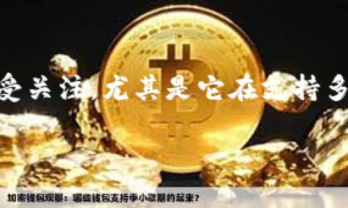 在过去的一段时间里，Tokenim 2.0作为一种新的区块链技术平台，备受关注。尤其是它在支持多种加密货币和资产方面的灵活性，吸引了很多开发者和投资者的目光。

Tokenim 2.0支持FIL吗？