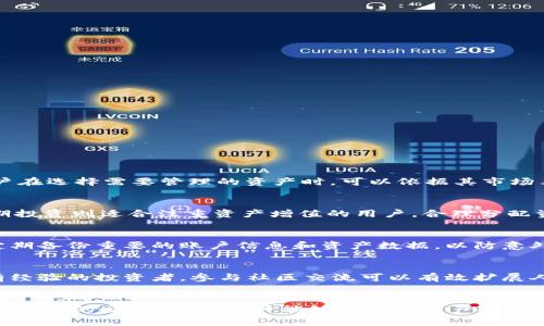 《全面解析Tokenim：苹果用户的使用教程与实用技巧》

关键词：Tokenim, 苹果教程, 数字资产管理, 区块链技术/guanjianci

---

引言
在数字货币和区块链技术迅速发展的今天，Tokenim作为一款优秀的数字资产管理工具，逐渐受到了广大苹果用户的关注。它不仅提供了便捷的数字资产管理功能，还拥有友好的用户界面和丰富的实用功能。本文将围绕Tokenim的使用，以及为苹果用户量身定制的教程，帮助新手和老手更好地把握这款应用的特点和优势。

Tokenim是什么？
Tokenim是一款集成了多种数字资产管理功能的应用，支持用户在手机上安全、便捷地管理其数字资产。它的设计宗旨是使用户能够更好地体验数字资产的管理过程。Tokenim不仅支持多种主流的加密货币，还允许用户进行资产交换和交易，极大地方便了用户的数字金融活动。

Tokenim的主要功能
Tokenim具备多种实用功能，帮助用户更好地管理其数字资产，这些功能包括但不限于：
ul
    listrong资产管理：/strong用户可以通过Tokenim管理不同种类的数字资产，包括比特币、以太坊等主流加密货币。/li
    listrong交易功能：/strong用户可以直接在应用中进行数字货币的买卖交易，实时获取市场数据。/li
    listrong安全性：/strongTokenim重视用户的资产安全，提供多重验证机制，确保用户的资金安全。/li
    listrong用户社区：/strongTokenim还支持用户间的互动，提供社区讨论功能，让用户可以交流使用心得和技巧。/li
/ul

Tokenim在苹果设备上的下载与安装
要在苹果设备上使用Tokenim，用户可以通过以下步骤进行下载和安装：
ol
    li打开App Store，搜索“Tokenim”。/li
    li点击下载按钮，等待应用完成下载。/li
    li下载完成后，点击应用图标进入Tokenim，实现注册或登录。/li
/ol

Tokenim基本设置提示
安装完成后，用户需进行一些基本设置，以保障账户的安全性和功能的完整性：
ul
    listrong创建安全密码：/strong在首次使用时，系统会要求用户设置一个安全密码，确保账户的安全。/li
    listrong启用双重身份验证：/strong建议用户启用双重身份验证，增加登陆时的安全性。/li
    listrong同步数字资产：/strong通过绑定钱包地址等方式，将现有的数字资产同步至Tokenim，开始管理。/li
/ul

Tokenim的操作界面详解
Tokenim的操作界面设计，不同功能模块一目了然。用户可以轻松找到资产管理、交易、社区等功能。通过合理的布局和设计，Tokenim有效提高了用户体验。

如何使用Tokenim管理数字资产
使用Tokenim管理数字资产时，可以通过以下方式进行：
ul
    listrong添加资产：/strong用户可以通过扫描钱包地址或手动输入的方式添加现有的数字资产。/li
    listrong资产查看：/strong在主界面，用户可以查看所有添加的资产的实时价格、涨跌幅等信息。/li
    listrong资产转换：/strongTokenim支持用户在不同数字资产之间快速转换，非常便利。/li
/ul

交易功能的使用技巧
Tokenim的交易功能是其一大亮点。用户可以进行实时交易，获得最佳的市场价格，而相关的使用技巧包括：
ul
    listrong设置止损和止盈：/strong通过设置止损和止盈功能，用户可以更好地控制投资风险。/li
    listrong了解市场动态：/strong定期浏览市场动态和技术分析，以便做出更科学的交易决策。/li
    listrong利用社区资源：/strong在Tokenim的社区中，参与讨论和交流，获取其他用户的投资见解。/li
/ul

安全问题与风险控制
数字资产管理伴随着一定的风险，因此用户在使用Tokenim时应格外注意安全问题。有效的风险控制措施包括：
ul
    listrong定期修改密码：/strong建议用户定期修改登录密码，增强账户的安全性。/li
    listrong谨慎存储私钥：/strong私钥是用户数字资产的唯一访问密码，应妥善保管，避免泄露。/li
    listrong使用冷钱包存储大额资产：/strong对于大额资产，可以考虑使用冷钱包进行存储，以降低被盗风险。/li
/ul

常见问题解答

问题一：Tokenim可以支持哪些数字资产？
Tokenim目前支持多种流行的数字资产，包括但不限于比特币（BTC）、以太坊（ETH）、莱特币（LTC）以及其他一些ERC20代币。随着平台的不断更新，未来将可能会支持更多新兴数字资产。用户在选择需要管理的资产时，可以依据其市场表现、流动性及个人投资策略进行选择。

问题二：如何选择合适的交易策略？
选择合适的交易策略对于参与数字货币投资至关重要。用户可以根据自身的风险承受能力、市场研究及资产配置来制定交易策略。例如，短线交易适合能快速判断市场动向的用户，而中长期投资则适合注重资产增值的用户。合理分配资金和多样化投资也是防范风险的重要手段之一。

问题三：Tokenim的安全性如何保障？
Tokenim在安全性方面采取了多种措施来保障用户的资产安全，包括数据加密和多重身份验证。用户在使用过程中，务必增强自我安全意识，尽量避免使用公共Wi-Fi进行资产管理。同时，定期备份重要的账户信息和资产数据，以防意外情况发生。用户还应密切关注Tokenim的官方通知，及时更新应用版本以增强安全防护。

问题四：Tokenim社区的作用？
Tokenim的社区是一个汇聚了大量用户和数字资产投资者的交流平台，社区成员可以在上面分享交易经验、市场动态和投资策略等。对于初学者来说，这里是一个很好的学习资源。而对于有经验的投资者，参与社区交流可以有效扩展人脉，获取新的投资思路。在社区中，非常重要的一点是保持客观判断，避免盲目跟风。

结语
Tokenim作为一款极具潜力的数字资产管理工具，为苹果用户提供了便捷、安全的使用体验。通过本文的详细介绍，用户可以更深入地了解Tokenim的功能和使用方式。同时，配合市场动态和良好的交易策略，用户能够在数字资产投资中获得更佳的收益。在这个不断发展的数字世界中，Tokenim正帮助越来越多的人实现财富增值。希望通过本文的解读，所有的苹果用户都能充分利用Tokenim，开启数字资产管理的新篇章。