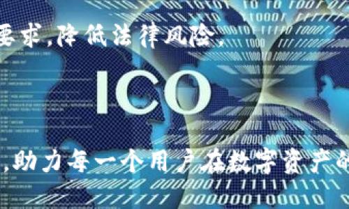 jiaotiTokenim自定义：打造专属数字资产及应用方案/jiaoti  
Tokenim, 自定义, 数字资产, 区块链/guanjianci  

在当前数字经济蓬勃发展的浪潮中，Tokenim作为一种新兴的技术方案，正在为企业和个人提供独特的数字资产自定义服务。Tokenim的出现不仅简化了数字资产的创建过程，还为各种行业的区块链应用提供了无限的可能性。本文将深度揭示Tokenim自定义的那些事，为有志于探索数字资产世界的你提供全面的视角。  

Tokenim自定义简介  
Tokenim自定义是指用户可以根据自身需求和业务场景，通过Tokenim平台灵活地创建、管理和配置自己的数字资产。Tokenim不仅适用于加密货币，还可以广泛应用于各种基于区块链的项目，如非同质化代币（NFT）、智能合约等。它为开发者提供了友好的环境，使其能够在不需要深入理解区块链技术的情况下，便捷地完成数字资产的创建和配置。  

Tokenim的核心优势在于其高度的灵活性和可扩展性。用户可以根据自己的需求，自定义资产的属性、发行数量、分配机制甚至是交易规则，完全符合自己的业务模型。此外，Tokenim还支持多种主流区块链网络（如以太坊、币安智能链等），大大降低了用户的使用门槛。  

Tokenim的应用场景  
Tokenim自定义技术的优势让它迅速成为众多行业的热门选择。以下是一些主要应用场景：  

ul  
    listrong游戏产业/strong：以NFT为载体，玩家可以购买、交易游戏内资产，Tokenim帮助游戏开发商快速创建和管理这些数字资产。/li  
    listrong金融服务/strong：通过发放稳定币、投资证券等，Tokenim为金融机构提供灵活的资产管理方案。自定义的资产属性使得合规性问题得以有效解决。/li  
    listrong艺术领域/strong：艺术家可以通过Tokenim创建独特的数字作品，并通过NFT实现其艺术作品的数字认证和交易。/li  
    listrong供应链管理/strong：Tokenim可以用于追踪产品从生产到交易的每一个环节，提升透明性和信任度。/li  
/ul  

相关问题讨论  

1. Tokenim如何提升数字资产的安全性？  
在数字资产交易中，安全性是一个无比重要的话题。Tokenim通过以下几个方面来提升它的安全性：  

首先，Tokenim采用了区块链技术本身固有的安全性。区块链的去中心化特性可以有效防止单点故障和恶意攻击。每一笔交易都会在整个网络中进行验证，确保数据的不可篡改性。  

其次，Tokenim支持多种加密算法，比如SHA-256等，这些算法保证了资产转移和存储的安全性。此外，Tokenim对用户身份进行严格的验证，确保只有经过授权的用户才能进行交易和操作。  

再者，Tokenim提供了智能合约的可审计性。在资产交易的过程中，所有规则和条款都被写入智能合约当中，这使得交易过程透明且可追溯，任何交易行为都无法被轻易伪造或者篡改。  

此外，Tokenim还鼓励用户使用冷钱包储存资产。冷钱包与互联网隔离，使得黑客难以侵入。通过多重签名和生物识别等技术，进一步提升资产的安全保障。  

2. 如何通过Tokenim实现数字资产的流通与交易？  
Tokenim为数字资产的流通与交易提供了平台和工具，通过几个步骤，用户可以顺利地交换自己的数字资产。  

首先，用户需要在Tokenim平台上创建并定制自己的数字资产。这通常涉及到选择资产类型、设定属性、发行量等。创建完成后，该资产就可以在Tokenim平台内注册，并获得唯一的标识。  

接下来的步骤是将数字资产上线到交易市场。Tokenim支持多种去中心化交易所（DEX）的集成，用户可以在这些平台上自由交易自己创建的资产。这样一来，资产的流动性得到了极大的提升。同时，Tokenim与流行的DeFi平台合作，用户可以通过流动性挖矿等方式获得额外的收益。  

最后，Tokenim提供用户友好的界面和工具，帮助用户进行资产管理、分析市场动态以及制定交易策略。这种全方位的支持，使得即便是不太了解区块链技术的用户也能轻松参与到数字资产的流通和交易中。  

3. 参与Tokenim自定义的门槛高吗？  
很多潜在用户在面对Tokenim自定义时，会担心参与的门槛过高。其实，Tokenim的设计初衷就是希望能降低参与数字资产的门槛。  

首先，Tokenim提供直观的用户界面，无需编写代码。用户只需按照平台的指引，选择相应的选项与设置，便可以完成数字资产的自定义。这意味着，普通用户也可以轻松上手创建自己的数字资产。  

其次，Tokenim的社区和支持团队非常活跃，用户在使用过程中有任何问题都可以得到及时的回答和指导。此外，平台还提供各种学习资源，帮助用户更好地了解区块链与数字资产的相关知识。  

再者，Tokenim支持多种主流支付方式，用户可以用法币或加密货币进行资产的购买和交易。这样的灵活性使得更多的人能够参与其中，而无需担心资金的转移和兑换问题。  

最后，Tokenim通过简单易懂的文档与教程，帮助数字资产的创建、经营和交易流程。这样，用户即使在不了解区块链技术的情况下，也能清楚自己的每一步操作。  

4. Tokenim在未来的展望与发展方向是什么？  
随着区块链技术的不断发展和应用场景的拓展，Tokenim未来的展望是非常广阔的。首先，Tokenim将继续扩展其生态系统，增加对更多区块链平台的支持，为用户提供更大的选择空间。  

除此之外，Tokenim还计划推出基于人工智能（AI）的资产管理工具。这些工具将帮助用户更好地分析市场趋势、自动化交易决策和资产配置，使得数字资产的经营更加智能化。  

在合规性方面，Tokenim也在不断完善自己的政策与举措，以适应不断变化的法律环境。这将确保用户在使用Tokenim自定义服务过程中，能够满足各国法律的要求，降低法律风险。  

最后，Tokenim也将加强社区建设与用户反馈。通过与用户的深度交流，Tokenim可以及时了解到市场的需求变化，为用户提供更加符合实际需求的服务和功能。  

总之，Tokenim自定义作为数字资产创造与管理的新选项，正在推动数字经济的发展。在未来，随着技术的不断进步和提高，Tokenim将展现出更加强大的生命力，助力每一个用户在数字资产的海洋中导航。通过灵活的自定义和便捷的交易，Tokenim必将成为各行各业数字资产构建与管理的重要工具。