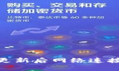 Tokenim 2.0更新后网络连接问