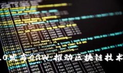 Tokenim 2.0发布CGW：推动区块