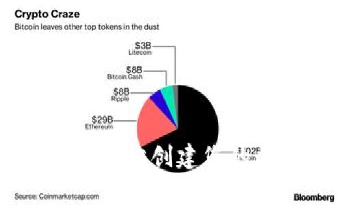 Tokenim注册钱包教程：轻松创建您的数字资产存储安全地带